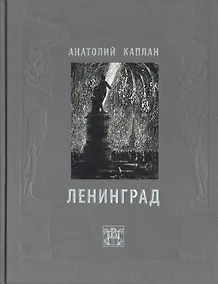 Купить Ленинград — Фото №1