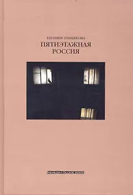 Купить Пятиэтажная Россия — Фото №1