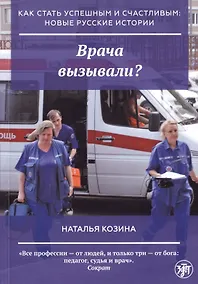 Купить Врача вызывали? — Фото №1