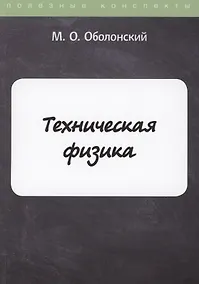 Купить Техническая физика — Фото №1