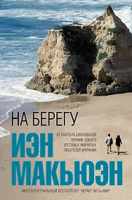 Купить На берегу — Фото №1