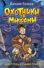 Купить Шкатулка из замка теней — Фото №1