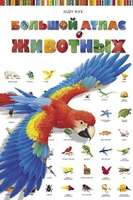 Купить Большой атлас животных (илл. Боос) Потард — Фото №1