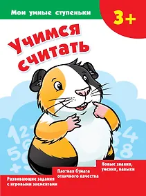 Купить Учимся считать — Фото №1