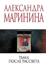 Купить Тьма после рассвета — Фото №1