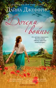 Купить Дочери войны — Фото №1