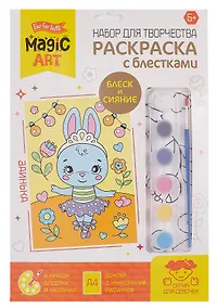 Купить Набор для творчества. Раскраска с блестками "Заинька" — Фото №1