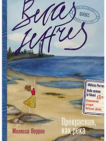 Купить Прекрасная, как река — Фото №1