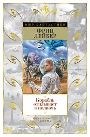 Купить Корабль отплывает в полночь — Фото №1