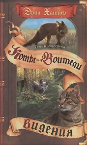 Купить Тень Когтегрива Видения — Фото №1