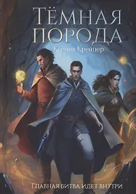 Купить Темная порода — Фото №1