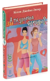 Купить А ты уловила флюиды? — Фото №1