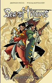 Купить Sea of Thieves. Графический роман — Фото №1