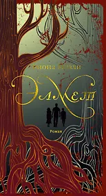 Купить Элмет — Фото №1