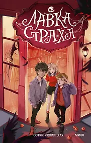 Купить Лавка страха — Фото №1