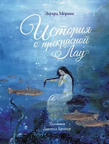 Купить История о прекрасной Лау — Фото №1