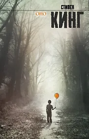 Купить Оно — Фото №1