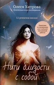 Купить Нити близости с собой — Фото №1