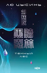 Купить Темный лес — Фото №1