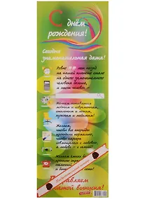 Купить Поздравительный папирус Поздравляем с днем рождения! (С-099) (Презент) — Фото №1