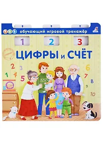 Купить Цифры и счёт — Фото №1