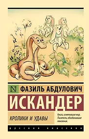 Купить Кролики и удавы — Фото №1