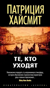 Купить Те, кто уходят — Фото