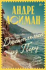 Купить Джентльмен из Перу — Фото №1