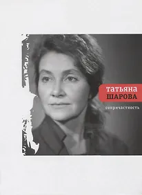 Купить Сопричастность: стихи и поэмы — Фото №1