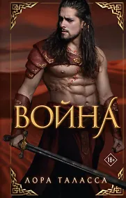 Купить Война — Фото №1