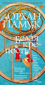 Купить Белая крепость — Фото №1