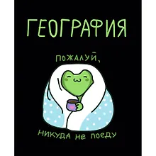 Купить Тетрадь 48 листов в клетку "Жабка. География" — Фото №1