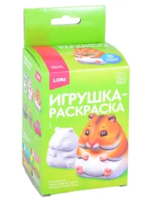 Купить 3D Art.Игрушка-раскраска "Хомяк" — Фото №1