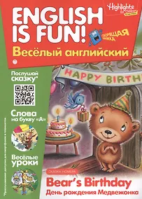 Купить День рождения медвежонка = Bears Birthday. Говорящая книжка. Выпуск 7 — Фото №1