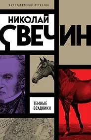 Купить Темные всадники — Фото №1