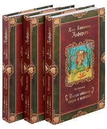 Купить Комплект Сказки (3 книги) — Фото №1