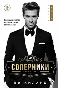 Купить Соперники — Фото №1