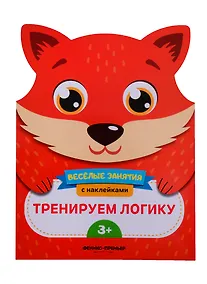 Купить Тренируем логику — Фото №1