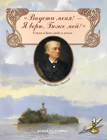 Купить Впусти меня! – Я верю, Боже мой! — Фото №1