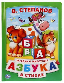 Купить Азбука в стихах — Фото №1