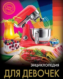 Купить Для девочек — Фото №1