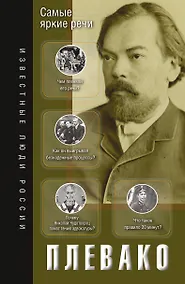 Купить Самые яркие речи — Фото №1