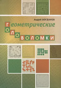 Купить Геометрические головоломки — Фото №1