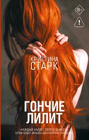 Купить Гончие Лилит — Фото №1