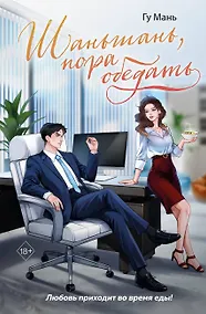 Купить Шаньшань, пора обедать — Фото №1