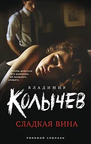 Купить Сладкая вина — Фото №1