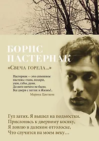 Купить "Свеча горела..." — Фото №1