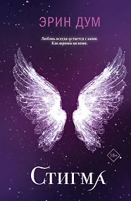 Купить Стигма — Фото №1