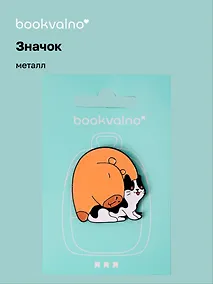 Купить Значок Капибара с котиком (металл) — Фото №1