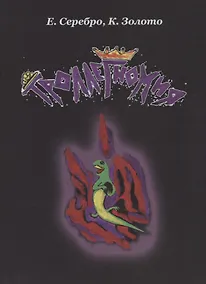 Купить Троллегномия — Фото №1